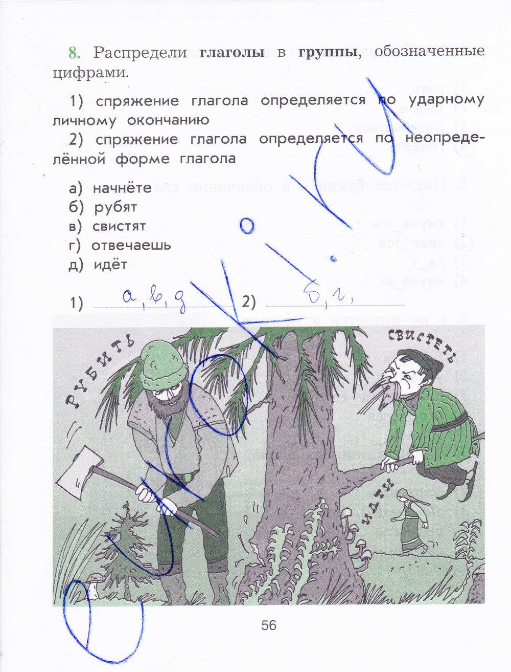 гдз 4  класс Рабочая тетрадь страница 56 Русский язык Исаева Н.А,