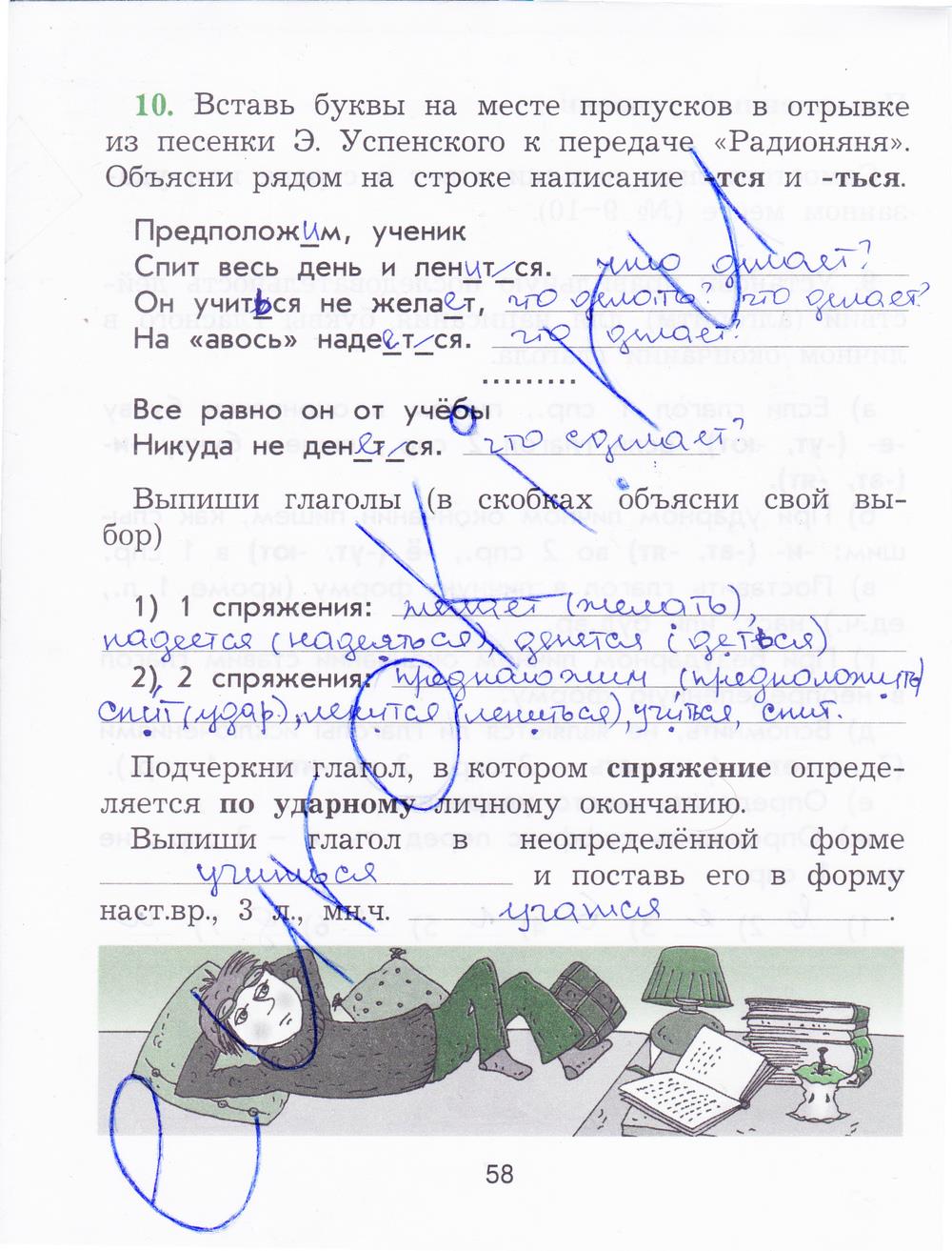 гдз 4  класс Рабочая тетрадь страница 58 Русский язык Исаева Н.А,