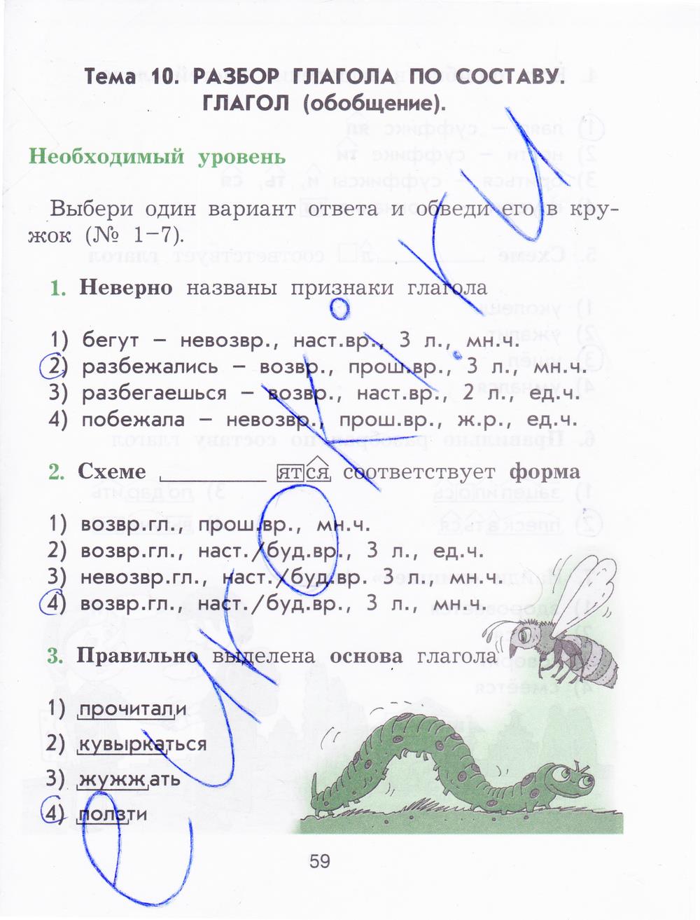 гдз 4  класс Рабочая тетрадь страница 59 Русский язык Исаева Н.А,
