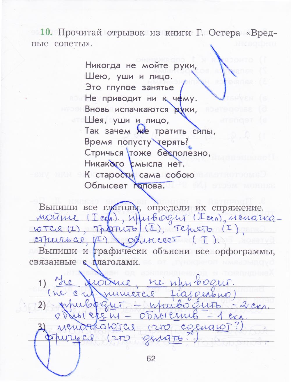 гдз 4  класс Рабочая тетрадь страница 62 Русский язык Исаева Н.А,