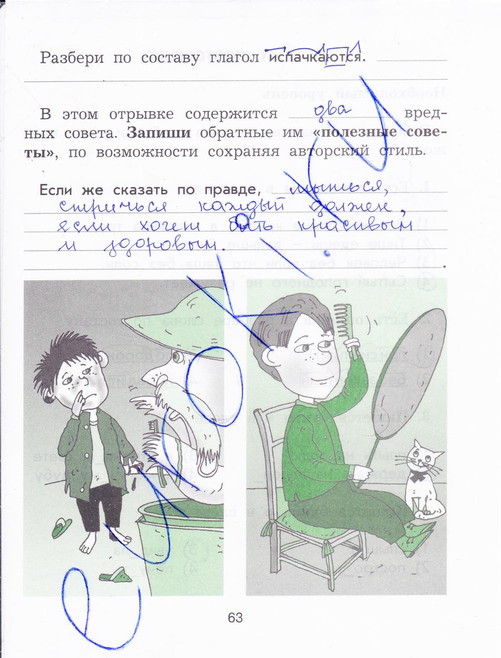 гдз 4  класс Рабочая тетрадь страница 63 Русский язык Исаева Н.А,