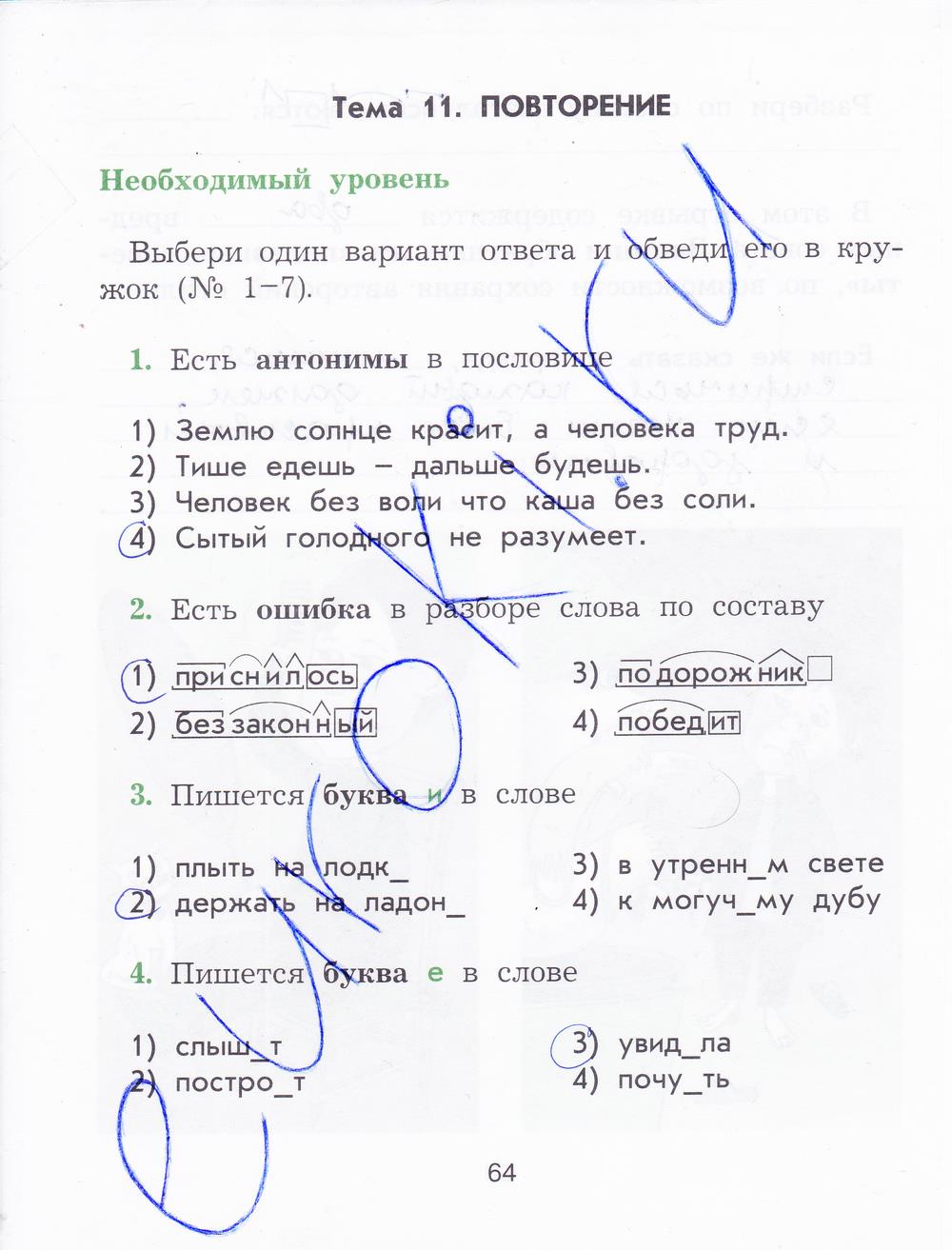 гдз 4  класс Рабочая тетрадь страница 64 Русский язык Исаева Н.А,