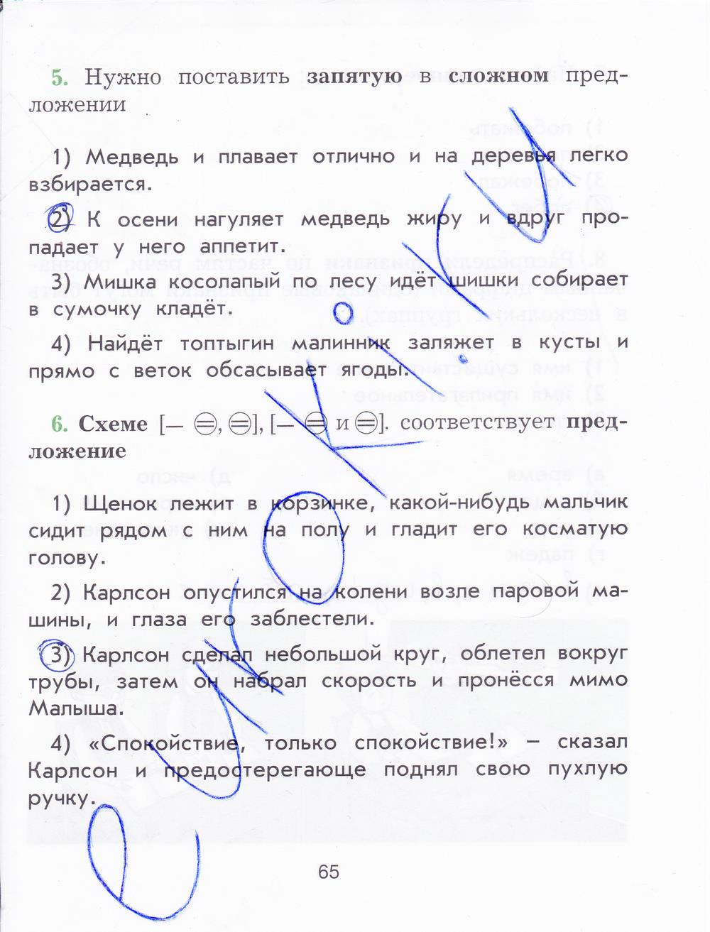 гдз 4  класс Рабочая тетрадь страница 65 Русский язык Исаева Н.А,