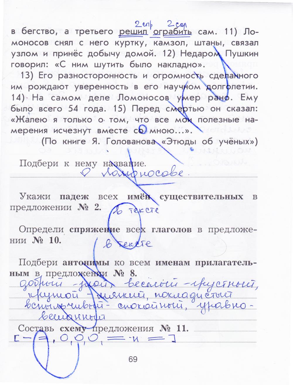 гдз 4  класс Рабочая тетрадь страница 69 Русский язык Исаева Н.А,