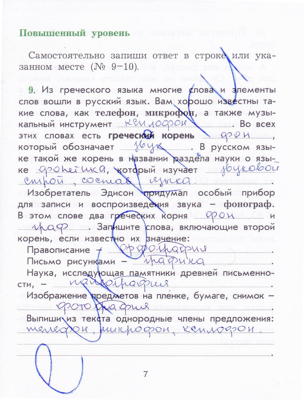 гдз 4  класс Рабочая тетрадь страница 7 Русский язык Исаева Н.А,