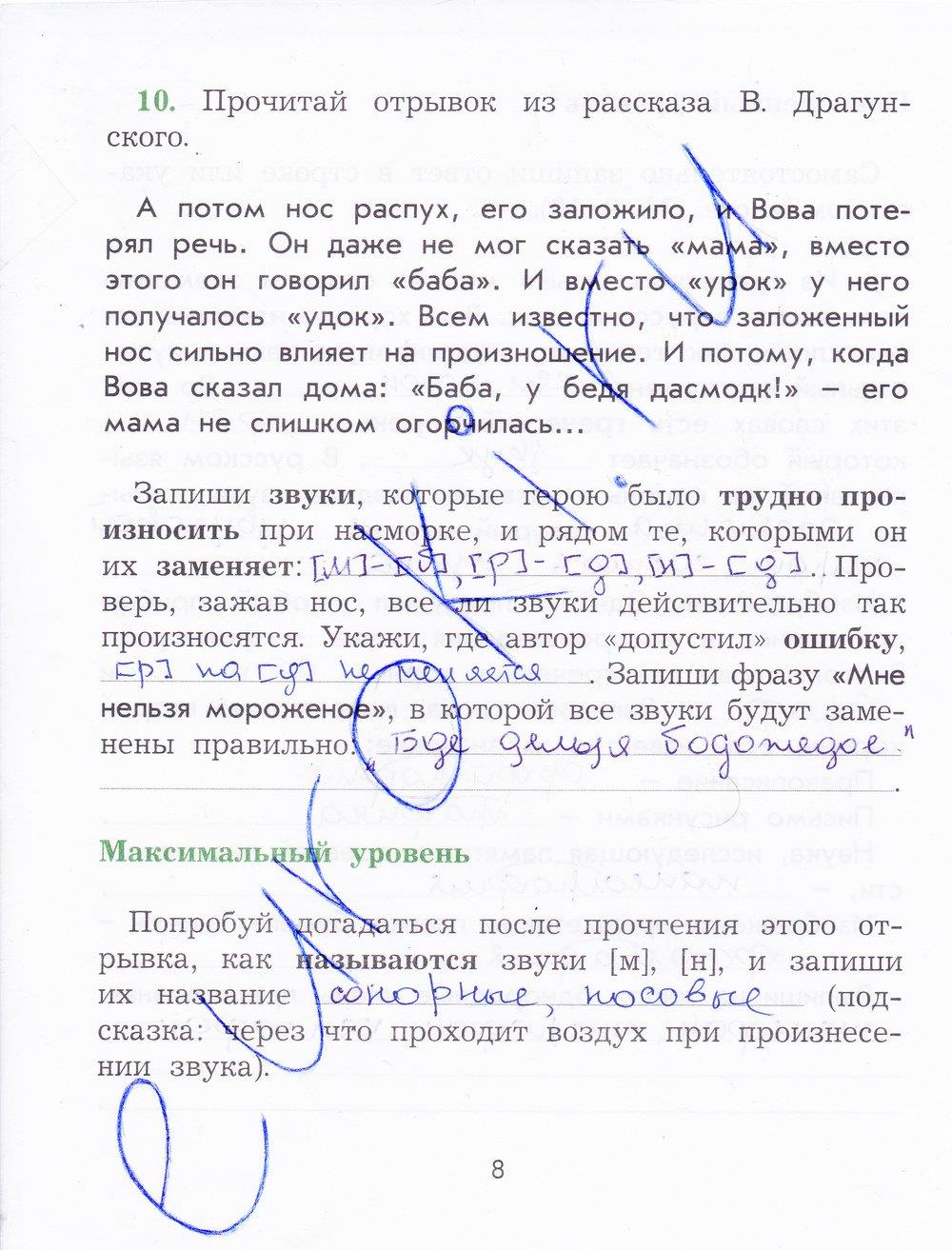 гдз 4  класс Рабочая тетрадь страница 8 Русский язык Исаева Н.А,