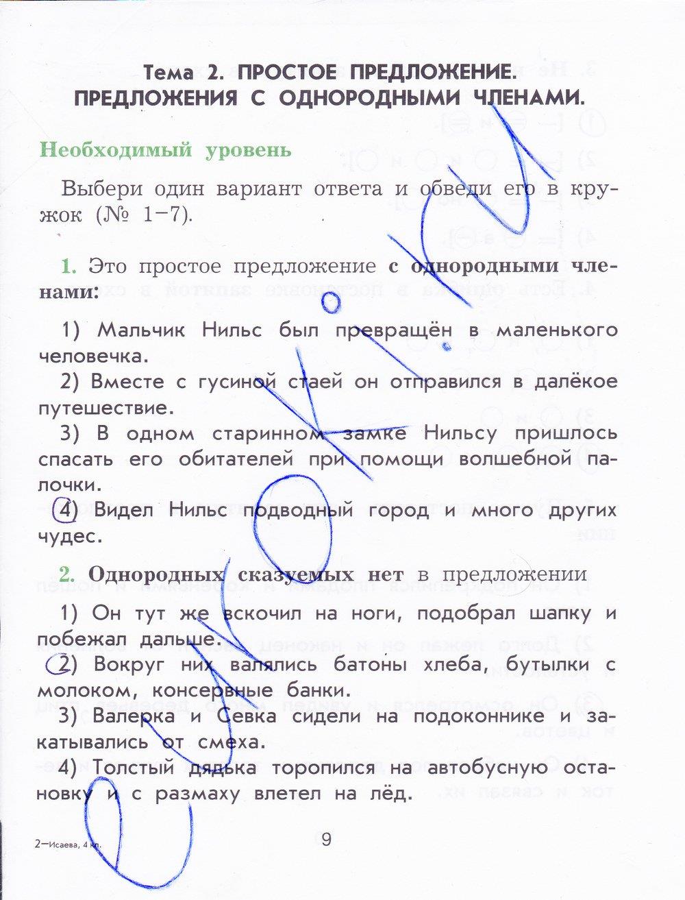 гдз 4  класс Рабочая тетрадь страница 9 Русский язык Исаева Н.А,