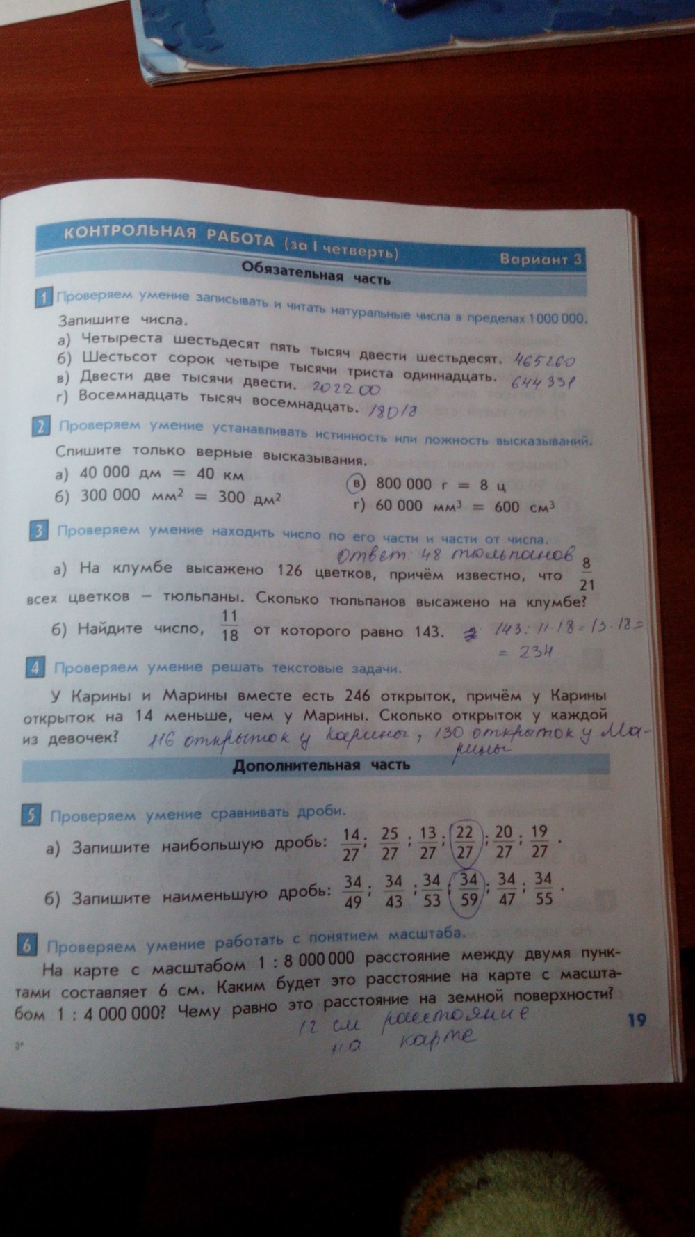 гдз 4 класс Тесты и контрольные работы страница 19 Математика Козлова С.А., Рубин А.Г.