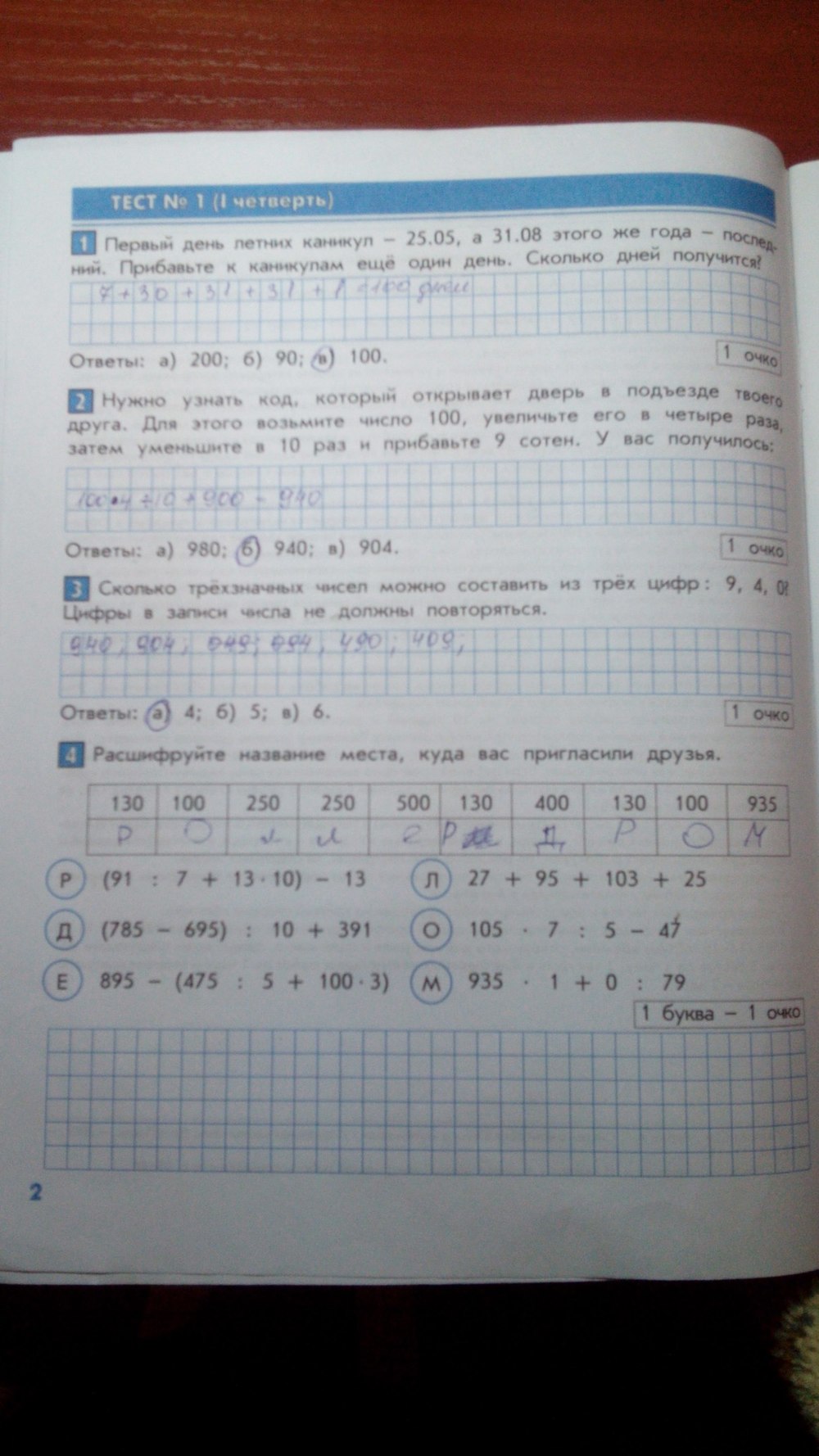 гдз 4 класс Тесты и контрольные работы страница 2 Математика Козлова С.А., Рубин А.Г.