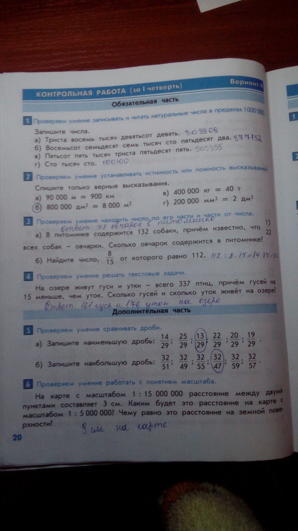 гдз 4 класс Тесты и контрольные работы страница 20 Математика Козлова С.А., Рубин А.Г.