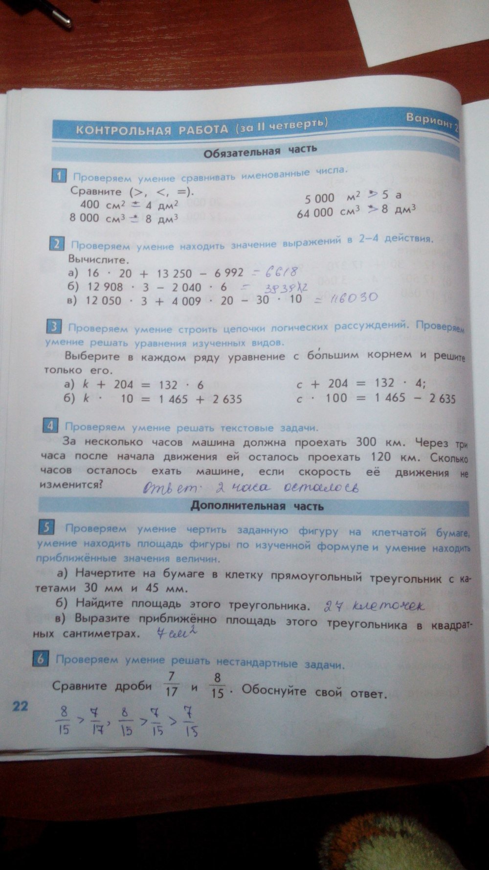 гдз 4 класс Тесты и контрольные работы страница 22 Математика Козлова С.А., Рубин А.Г.