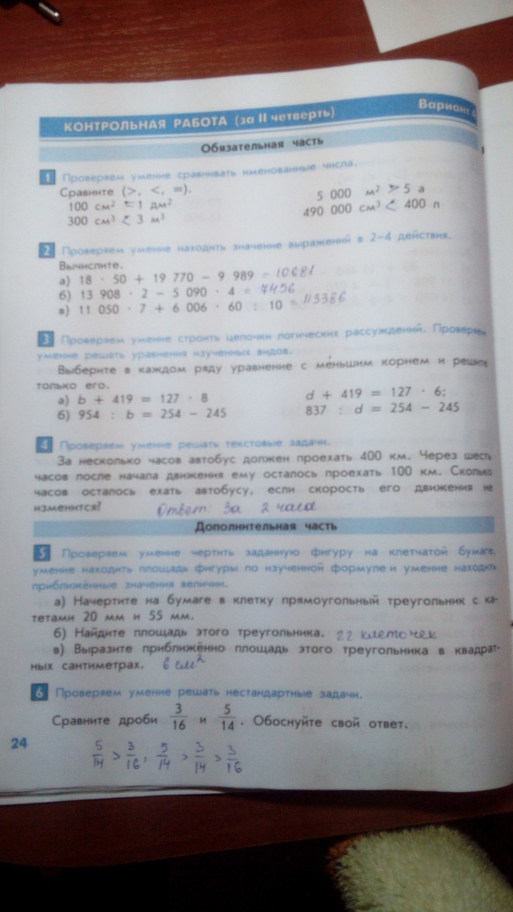 гдз 4 класс Тесты и контрольные работы страница 24 Математика Козлова С.А., Рубин А.Г.