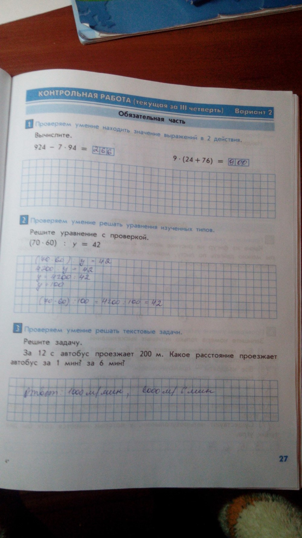 гдз 4 класс Тесты и контрольные работы страница 27 Математика Козлова С.А., Рубин А.Г.