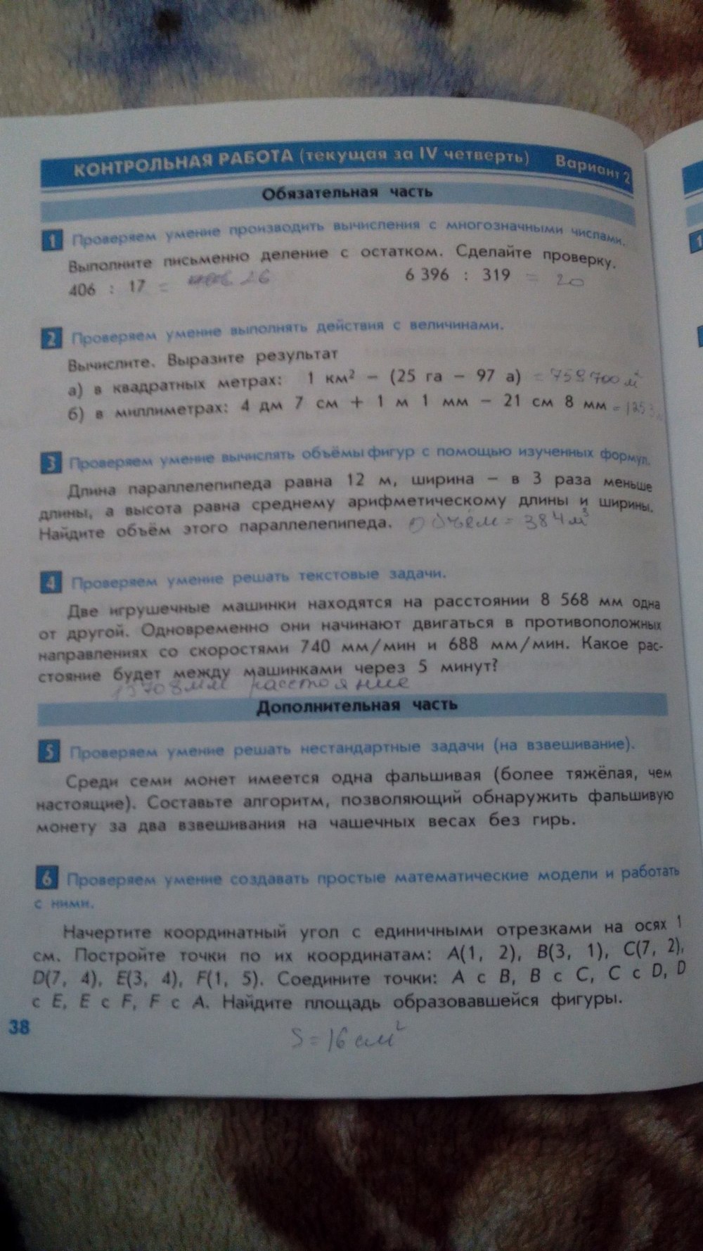гдз 4 класс Тесты и контрольные работы страница 38 Математика Козлова С.А., Рубин А.Г.