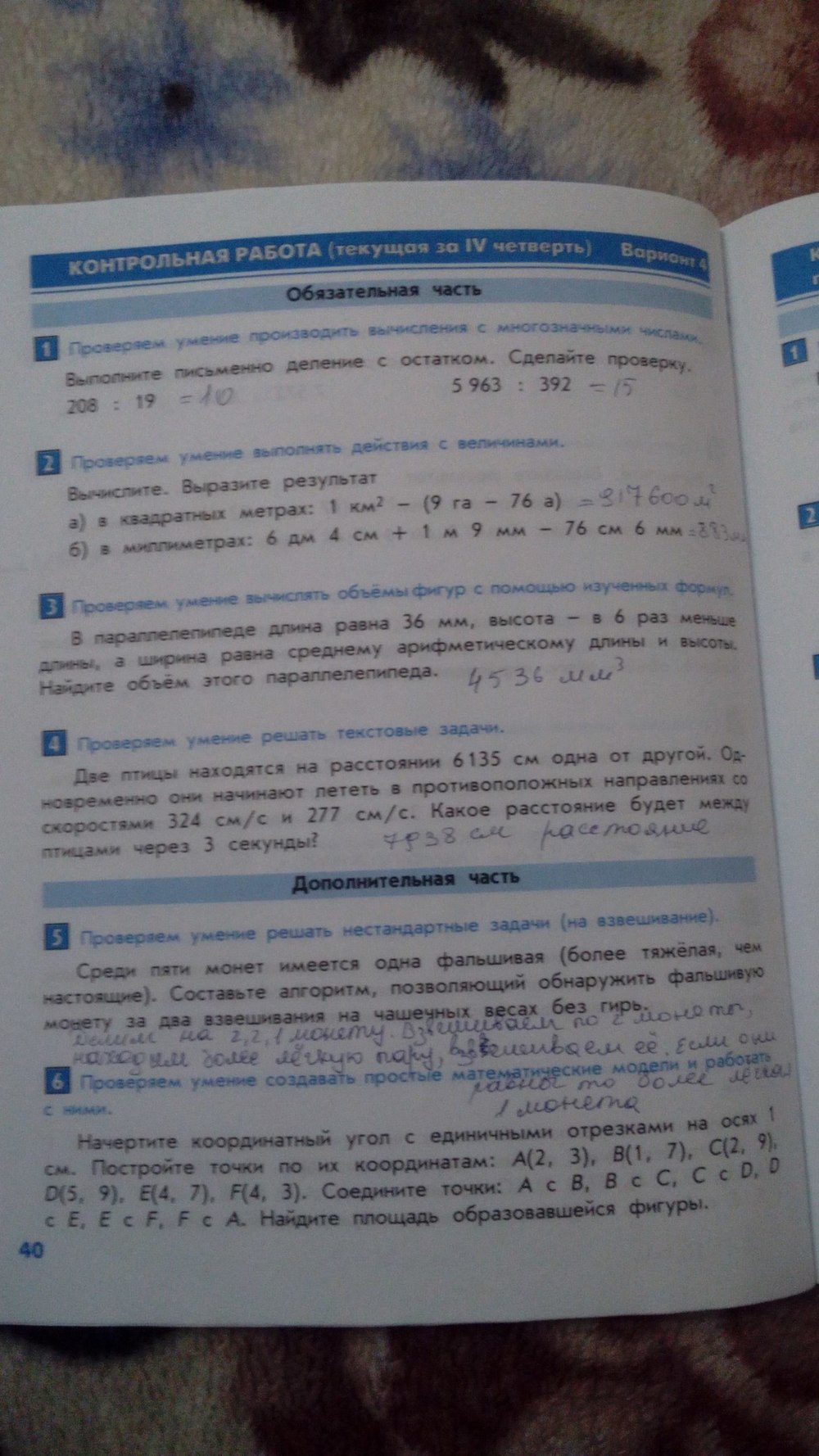 гдз 4 класс Тесты и контрольные работы страница 40 Математика Козлова С.А., Рубин А.Г.