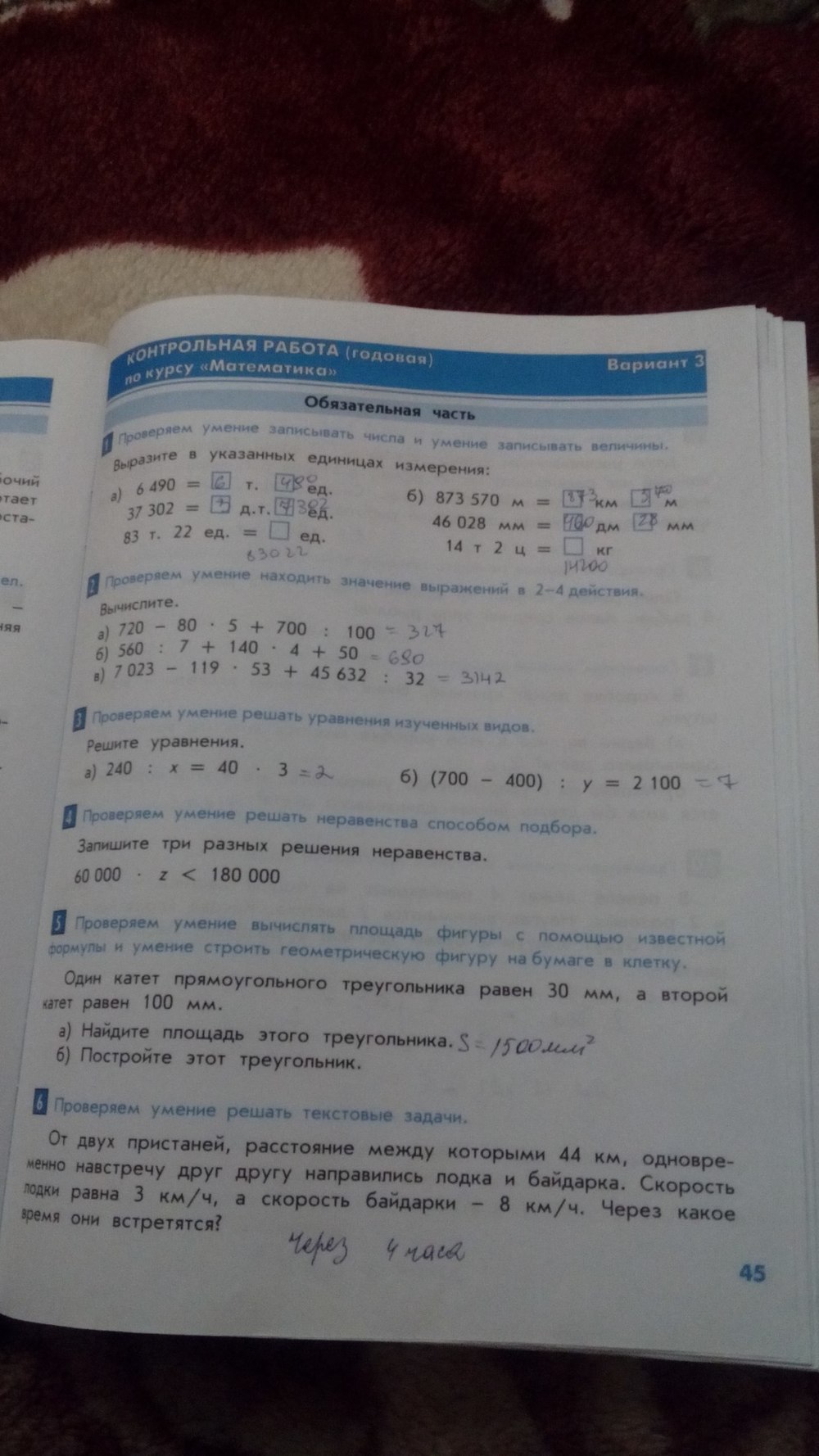 гдз 4 класс Тесты и контрольные работы страница 45 Математика Козлова С.А., Рубин А.Г.