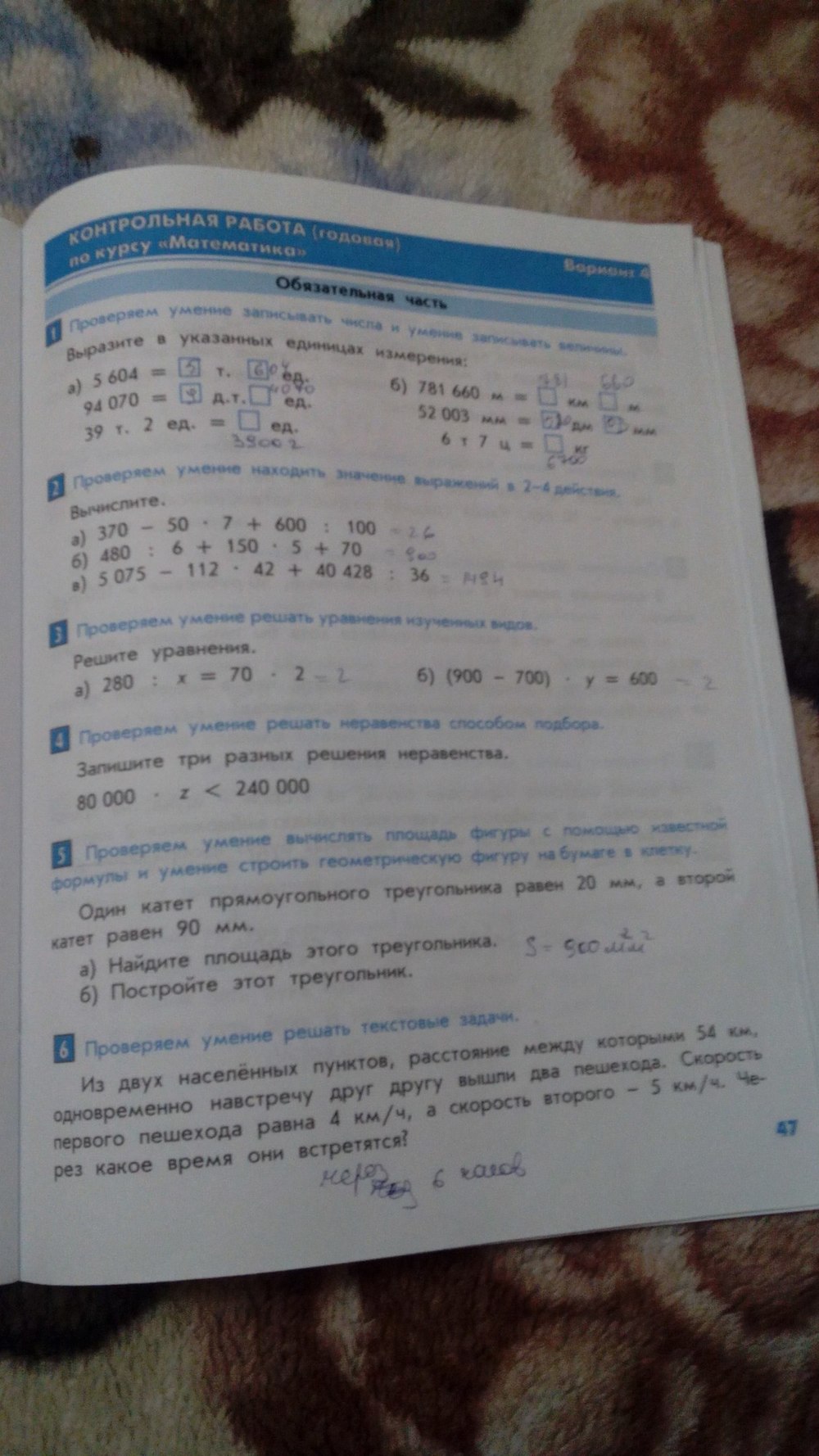 гдз 4 класс Тесты и контрольные работы страница 47 Математика Козлова С.А., Рубин А.Г.