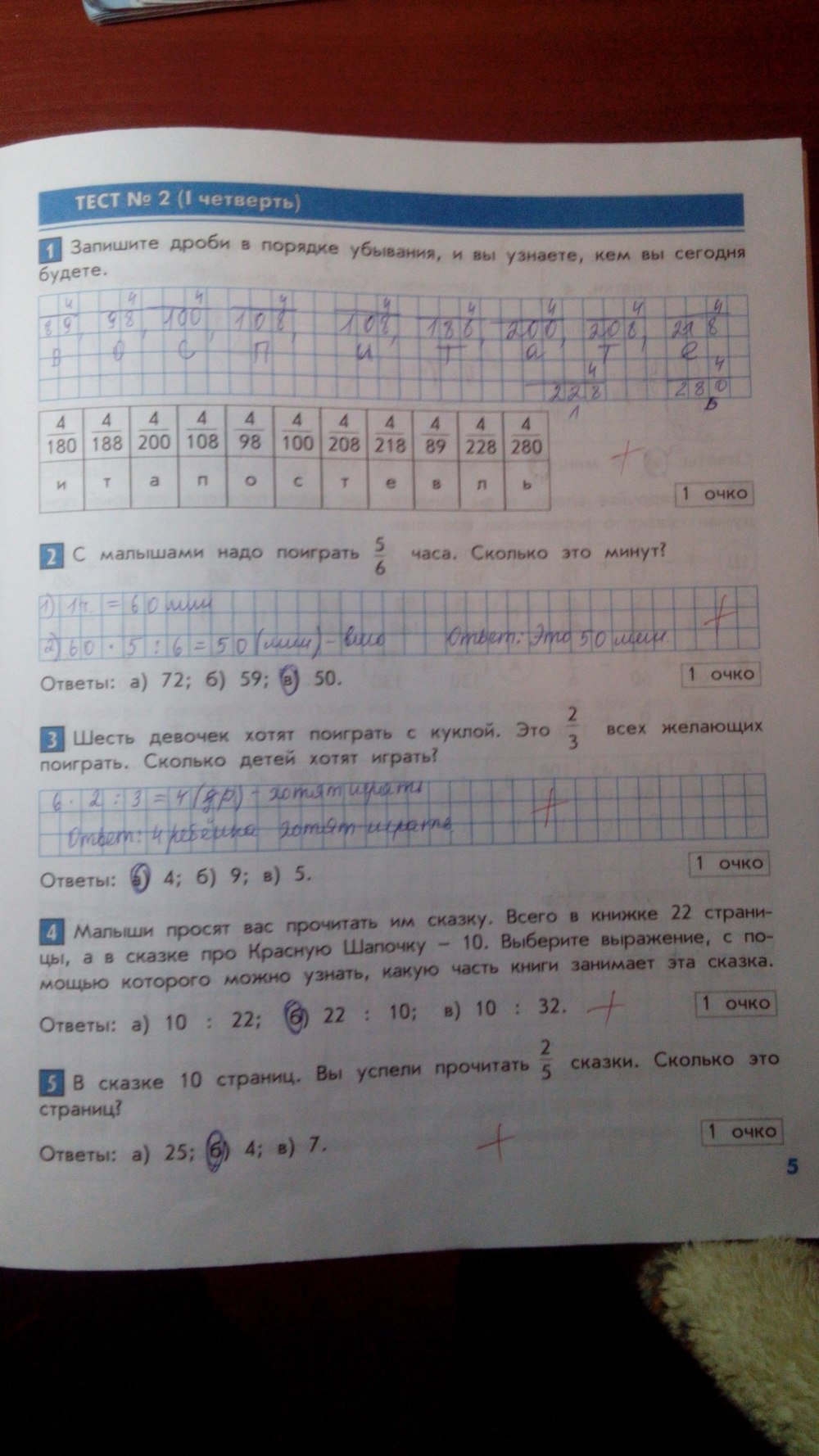 гдз 4 класс Тесты и контрольные работы страница 5 Математика Козлова С.А., Рубин А.Г.