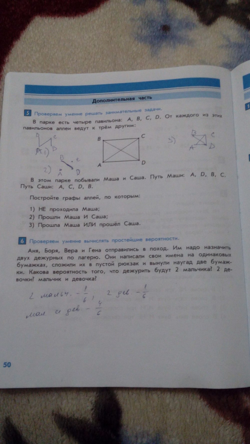 гдз 4 класс Тесты и контрольные работы страница 50 Математика Козлова С.А., Рубин А.Г.