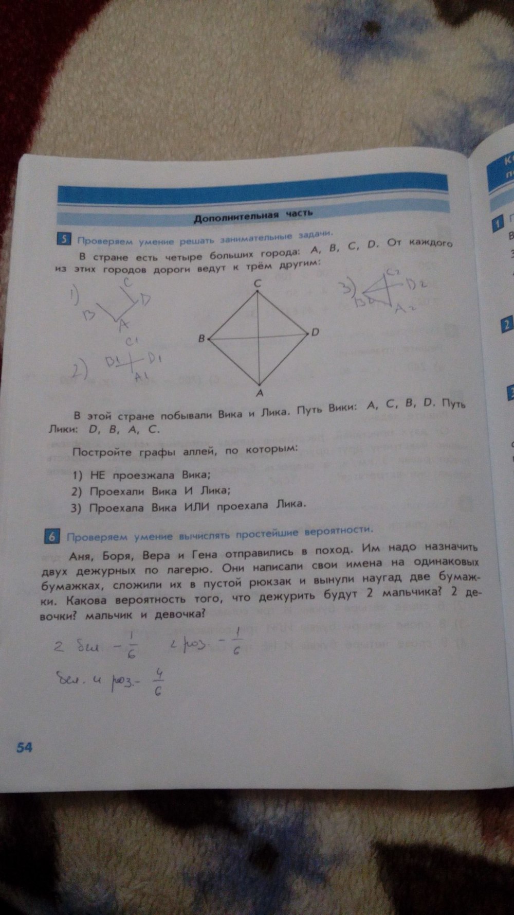 гдз 4 класс Тесты и контрольные работы страница 54 Математика Козлова С.А., Рубин А.Г.