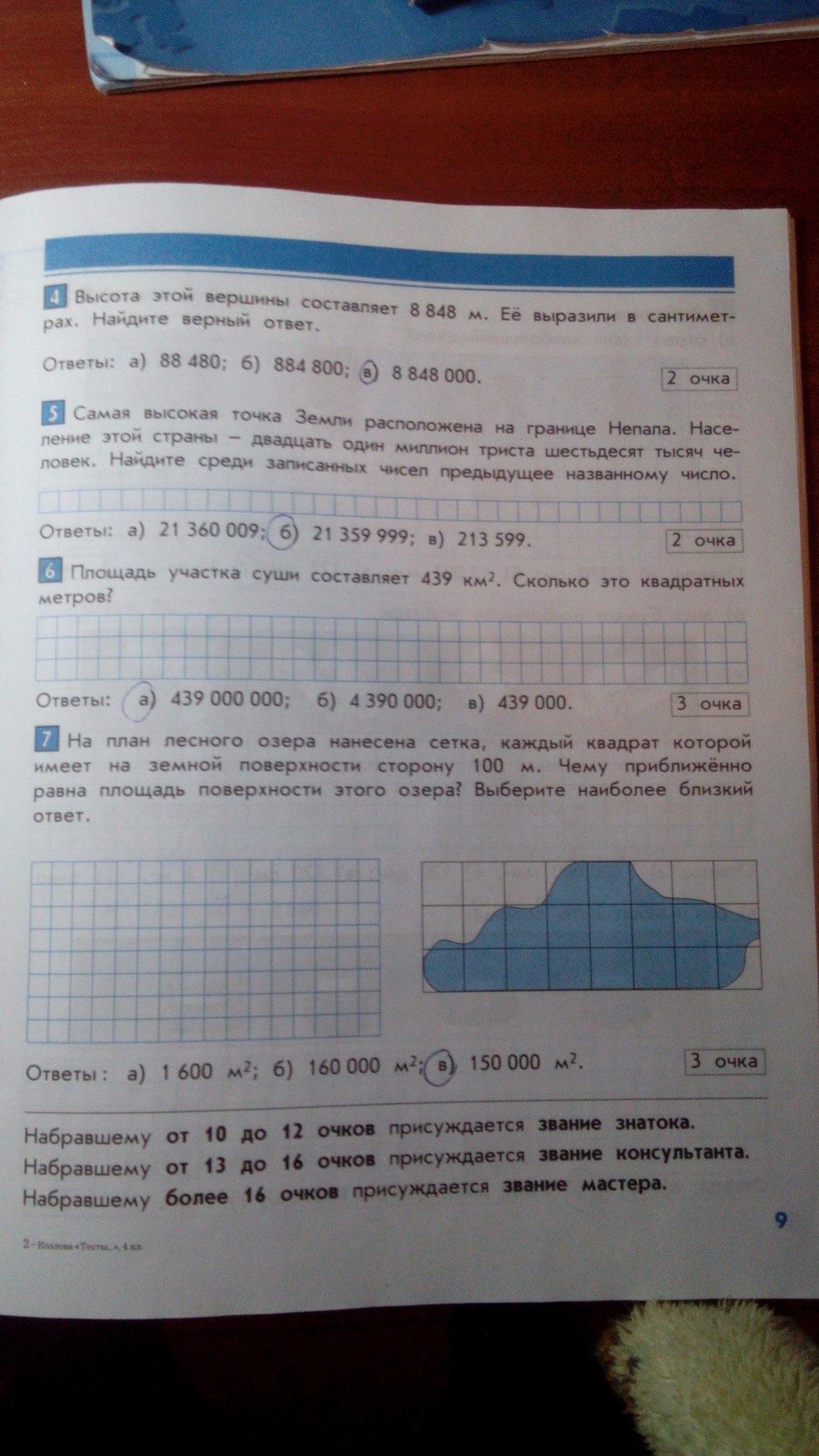 гдз 4 класс Тесты и контрольные работы страница 9 Математика Козлова С.А., Рубин А.Г.