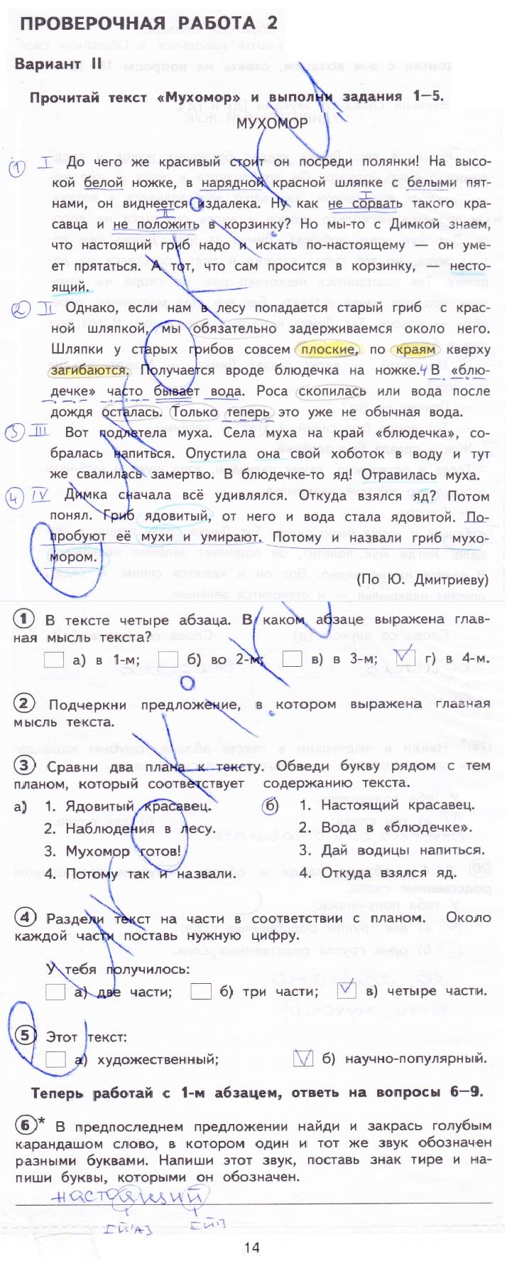 гдз 4  класс Тетрадь для проверочных работ страница 10 Русский язык Лаврова Н.М.