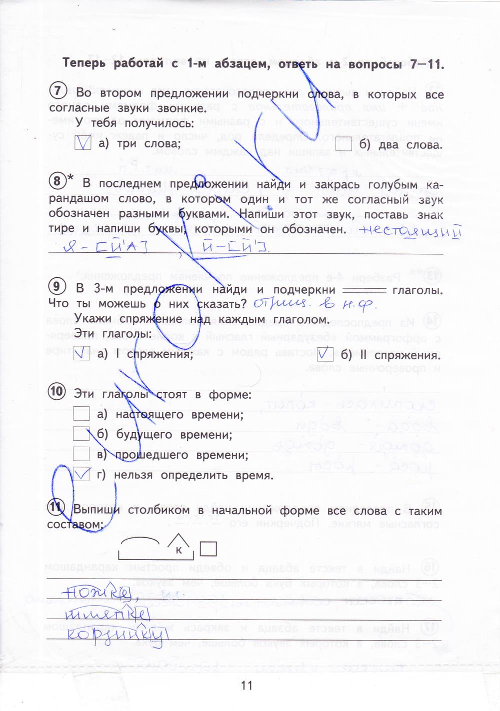 гдз 4  класс Тетрадь для проверочных работ страница 11 Русский язык Лаврова Н.М.