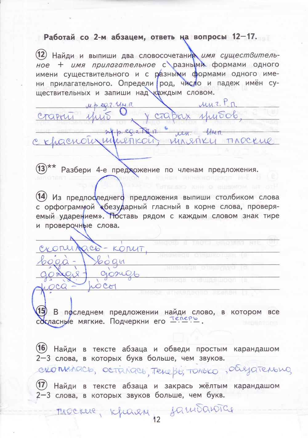 гдз 4  класс Тетрадь для проверочных работ страница 12 Русский язык Лаврова Н.М.
