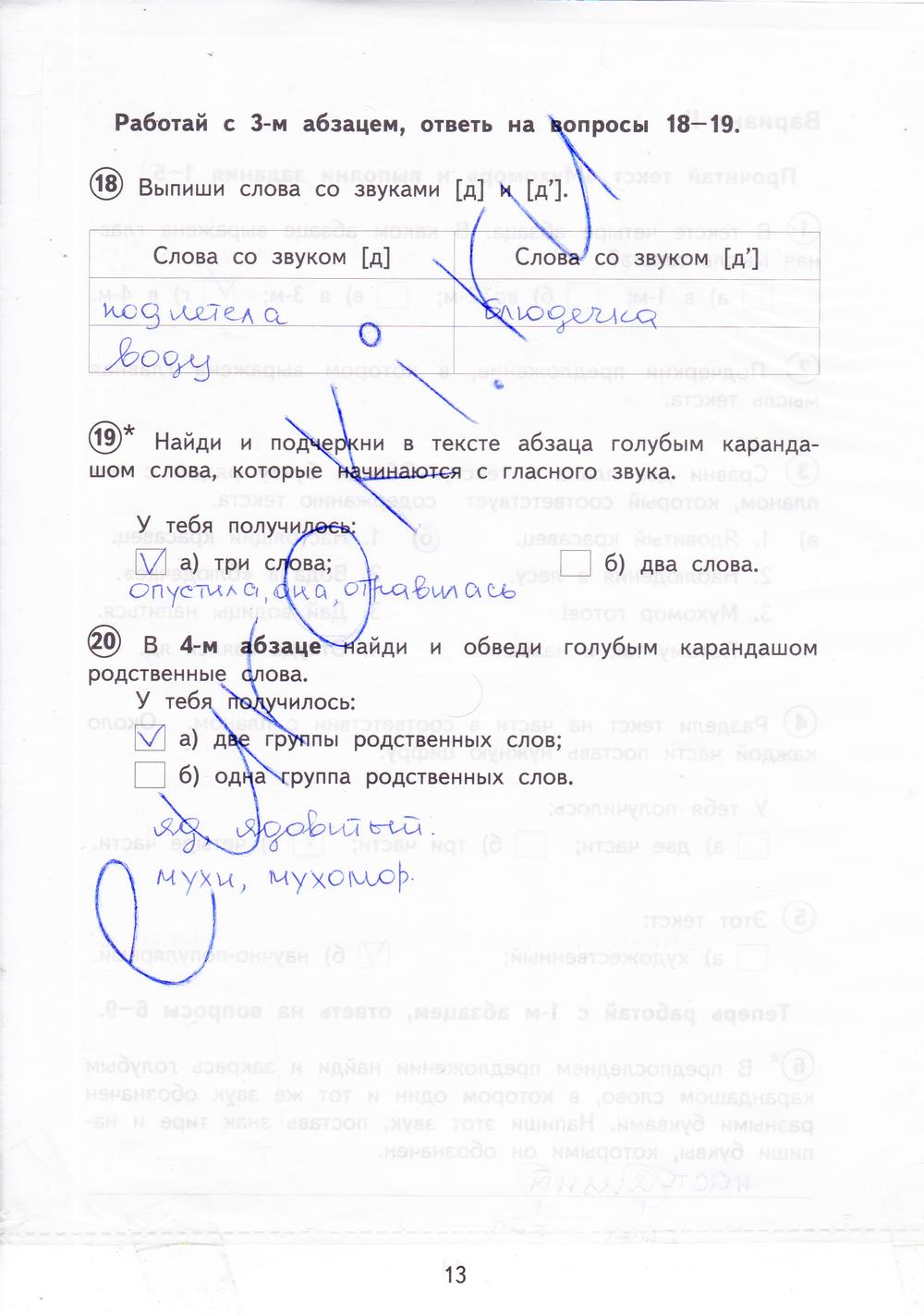гдз 4  класс Тетрадь для проверочных работ страница 13 Русский язык Лаврова Н.М.