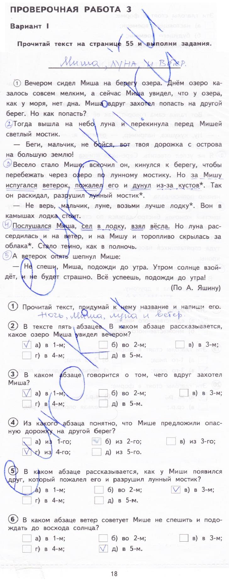 гдз 4  класс Тетрадь для проверочных работ страница 14 Русский язык Лаврова Н.М.
