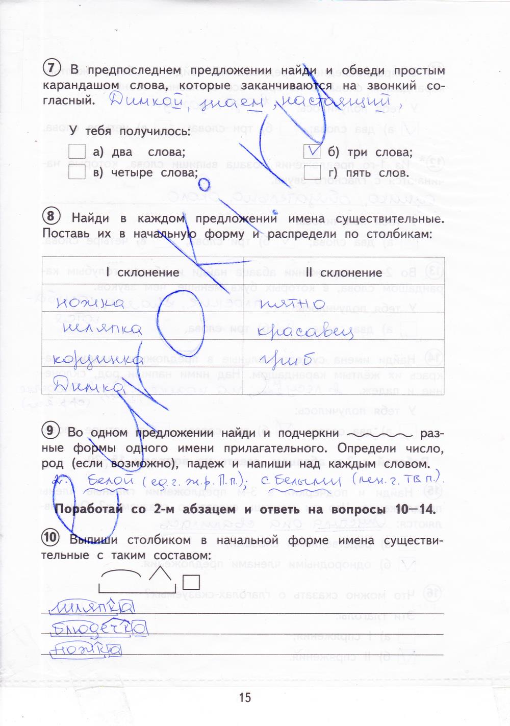 гдз 4  класс Тетрадь для проверочных работ страница 15 Русский язык Лаврова Н.М.