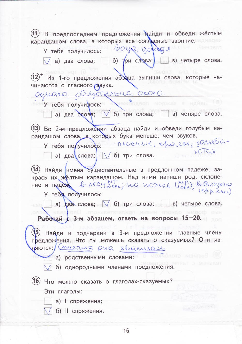 гдз 4  класс Тетрадь для проверочных работ страница 16 Русский язык Лаврова Н.М.