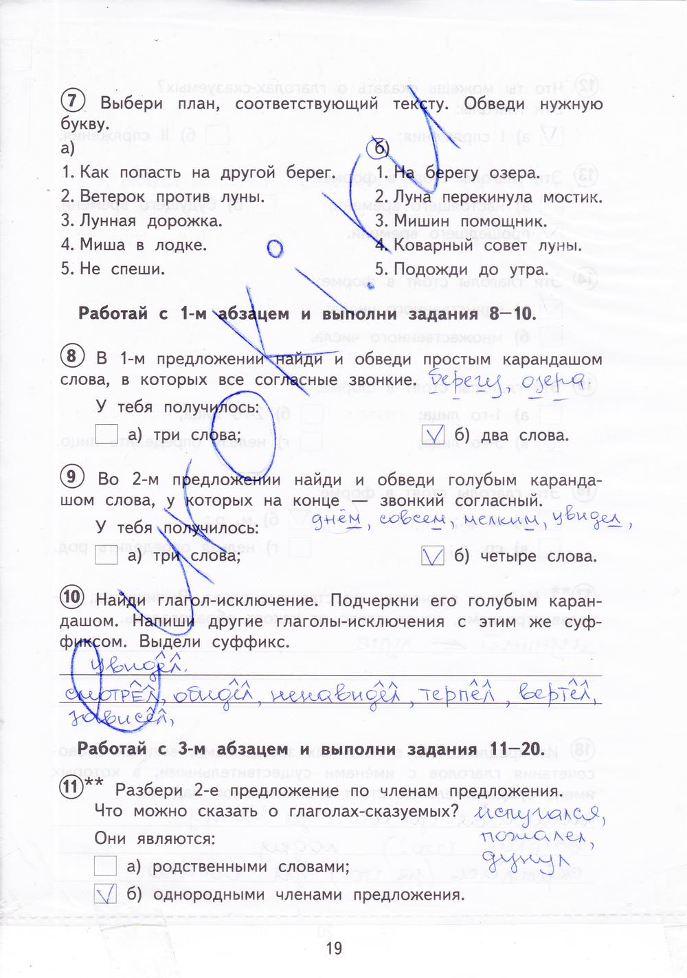 гдз 4  класс Тетрадь для проверочных работ страница 19 Русский язык Лаврова Н.М.