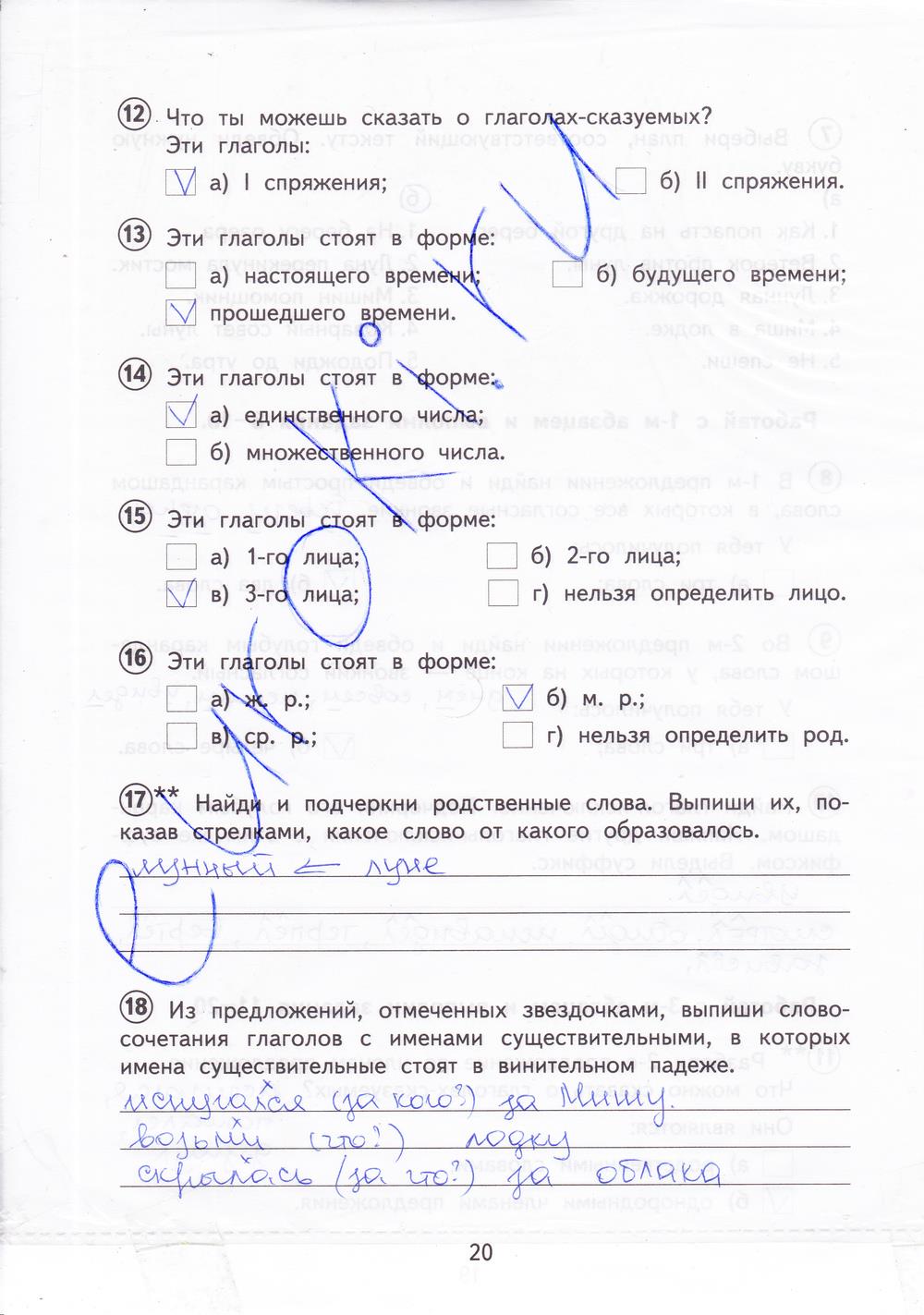 гдз 4  класс Тетрадь для проверочных работ страница 20 Русский язык Лаврова Н.М.