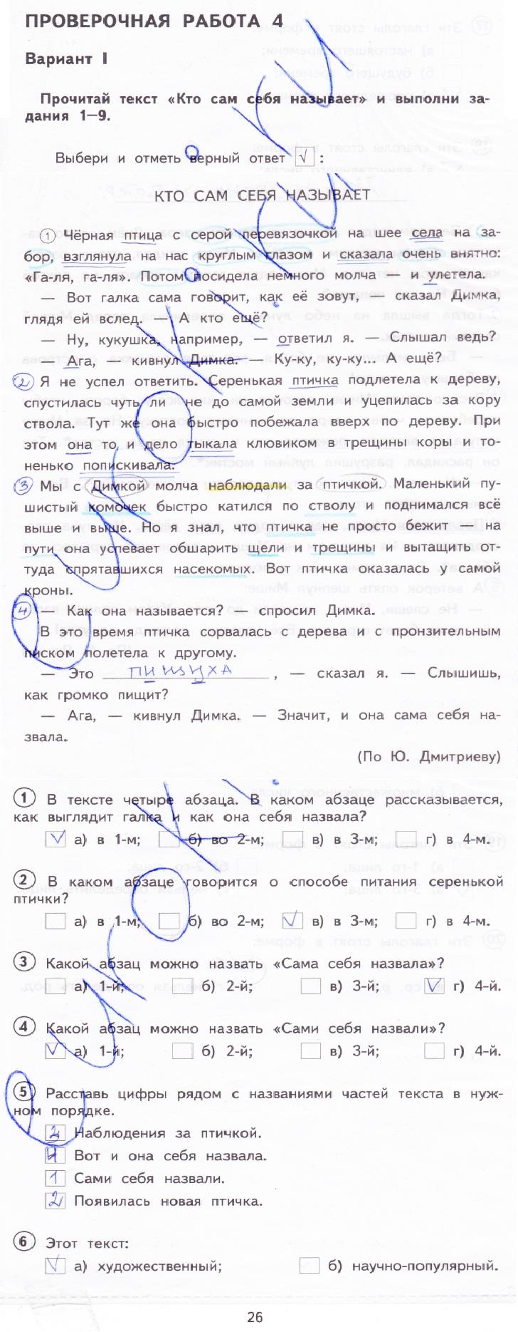 гдз 4  класс Тетрадь для проверочных работ страница 22 Русский язык Лаврова Н.М.