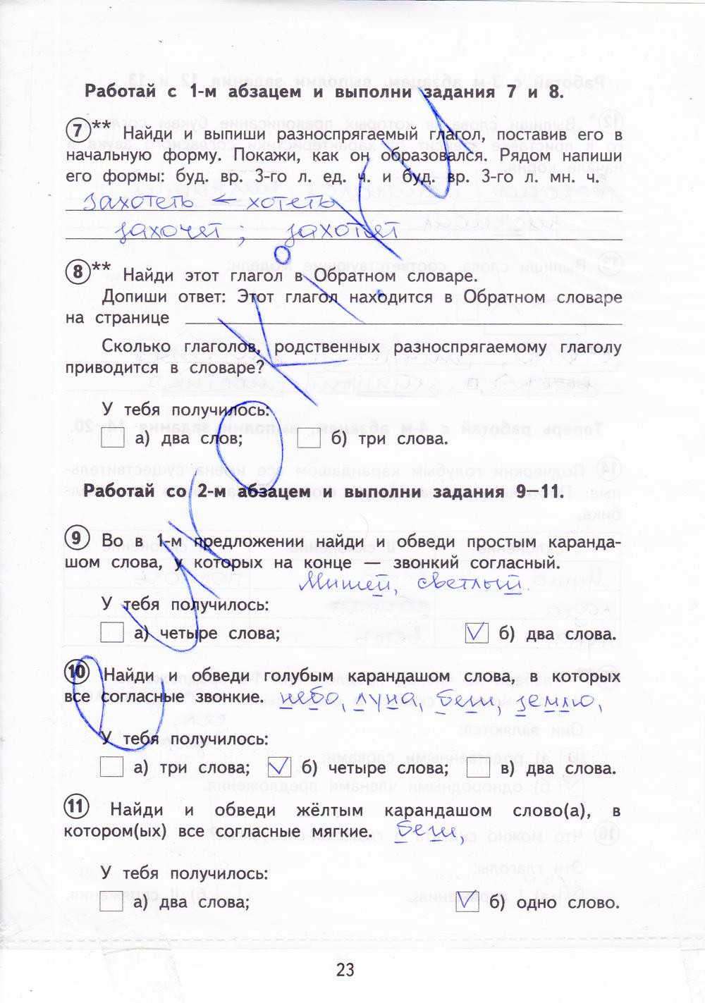 гдз 4  класс Тетрадь для проверочных работ страница 23 Русский язык Лаврова Н.М.
