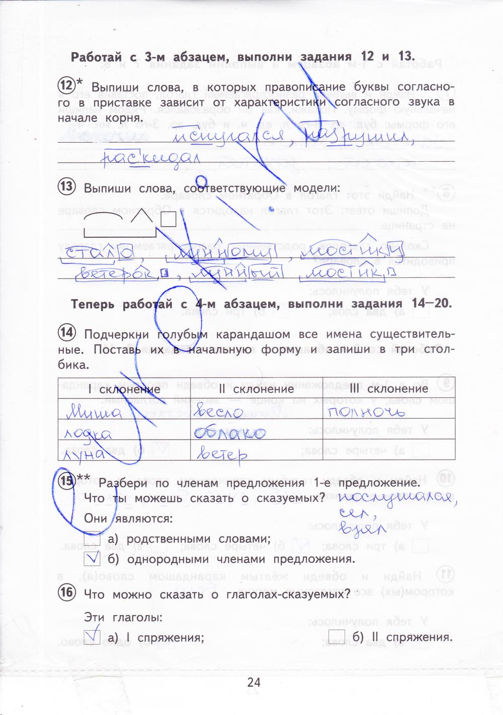 гдз 4  класс Тетрадь для проверочных работ страница 24 Русский язык Лаврова Н.М.