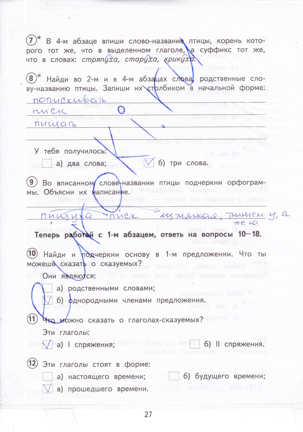 гдз 4  класс Тетрадь для проверочных работ страница 27 Русский язык Лаврова Н.М.
