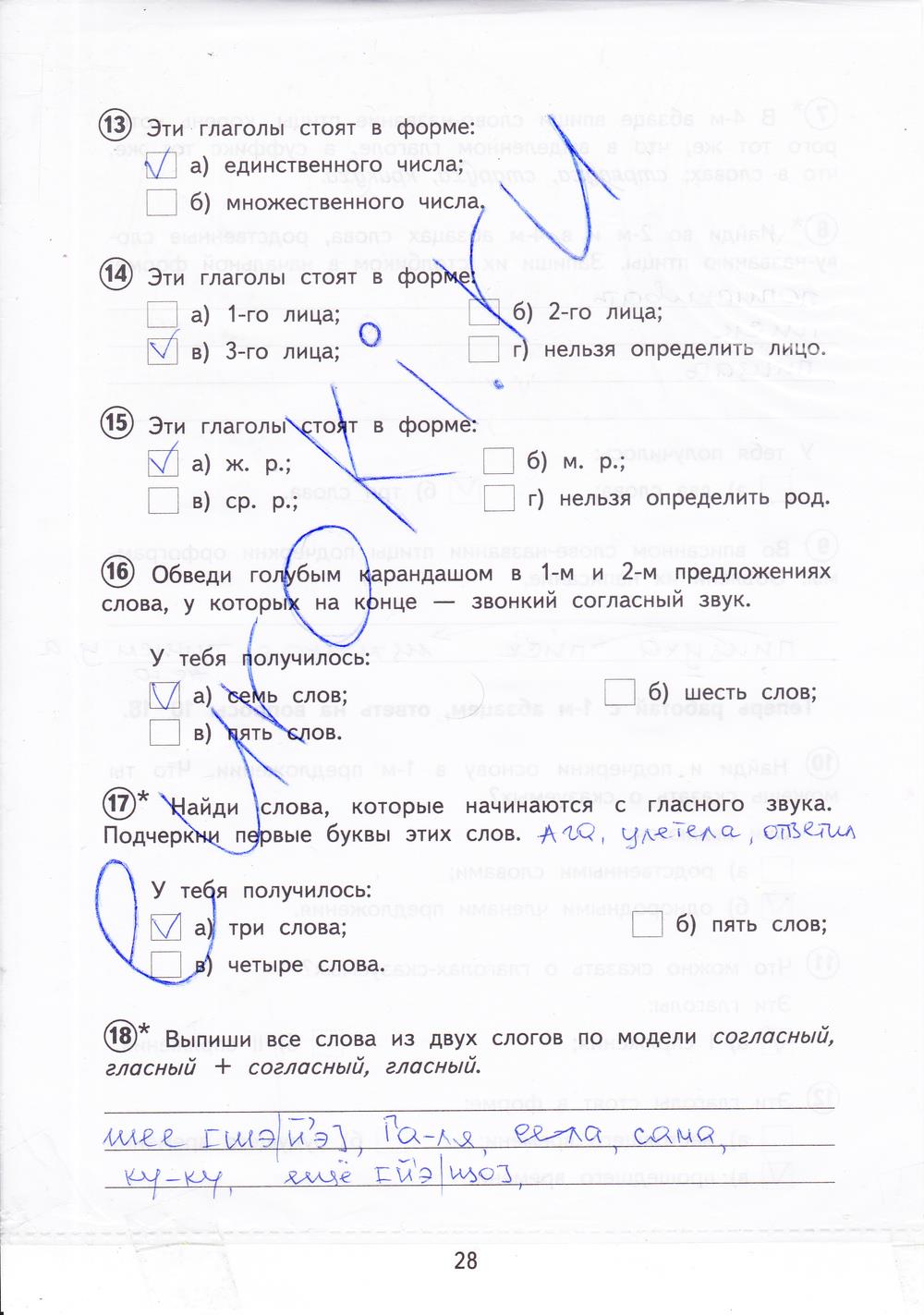 гдз 4  класс Тетрадь для проверочных работ страница 28 Русский язык Лаврова Н.М.