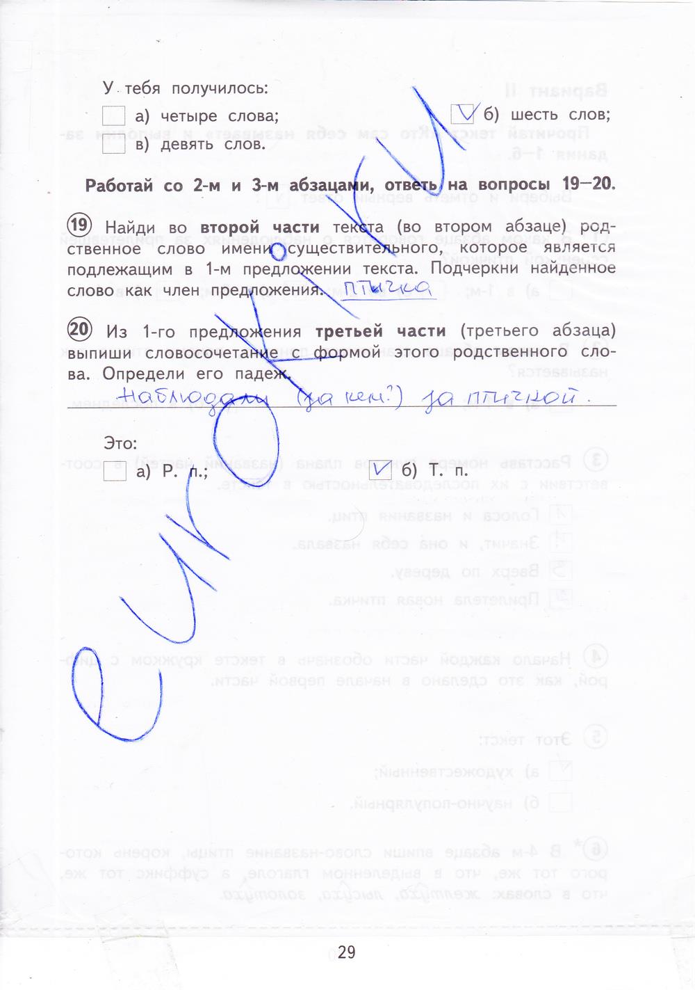 гдз 4  класс Тетрадь для проверочных работ страница 29 Русский язык Лаврова Н.М.