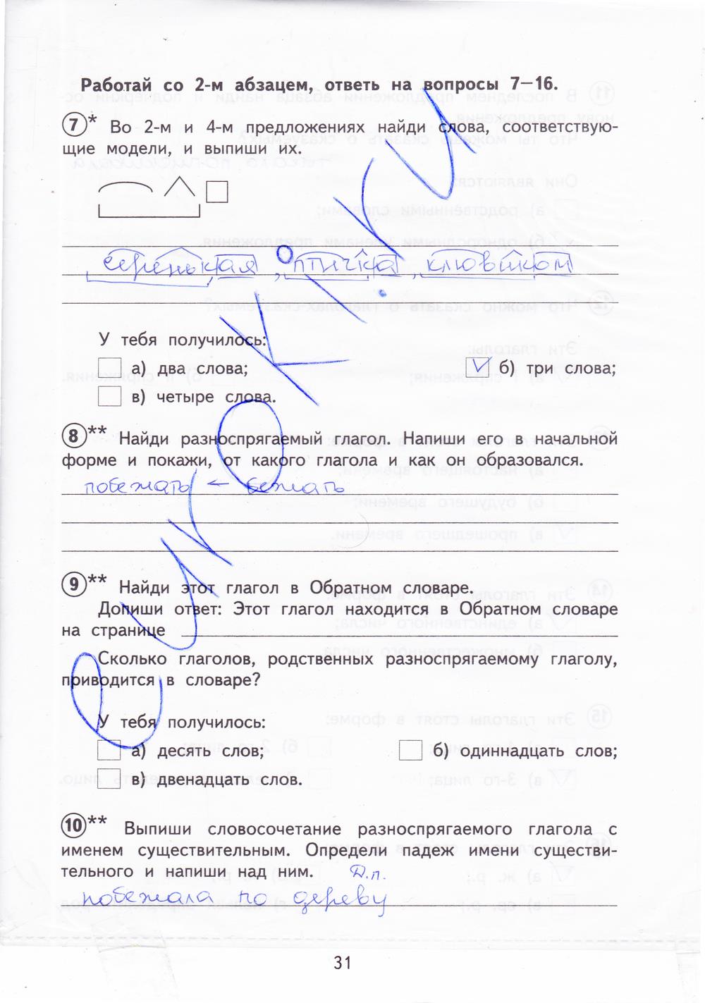 гдз 4  класс Тетрадь для проверочных работ страница 31 Русский язык Лаврова Н.М.