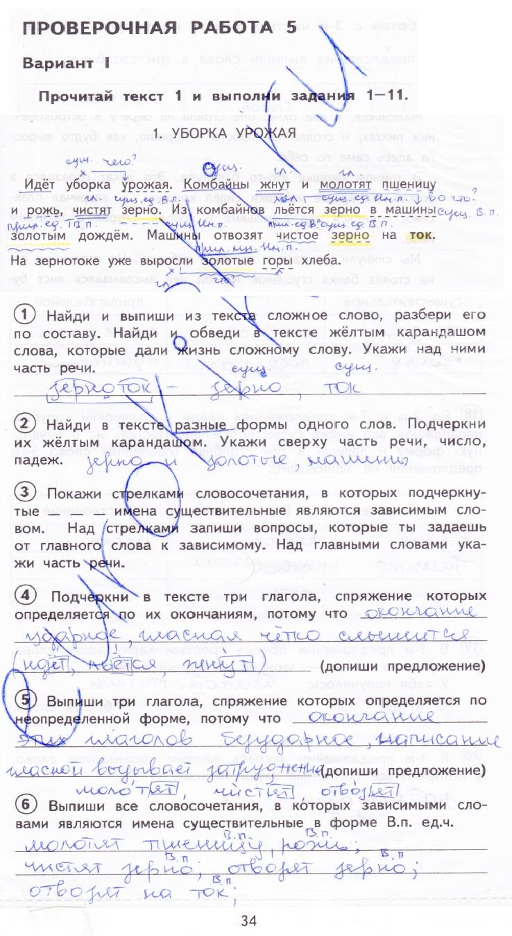 гдз 4  класс Тетрадь для проверочных работ страница 34 Русский язык Лаврова Н.М.