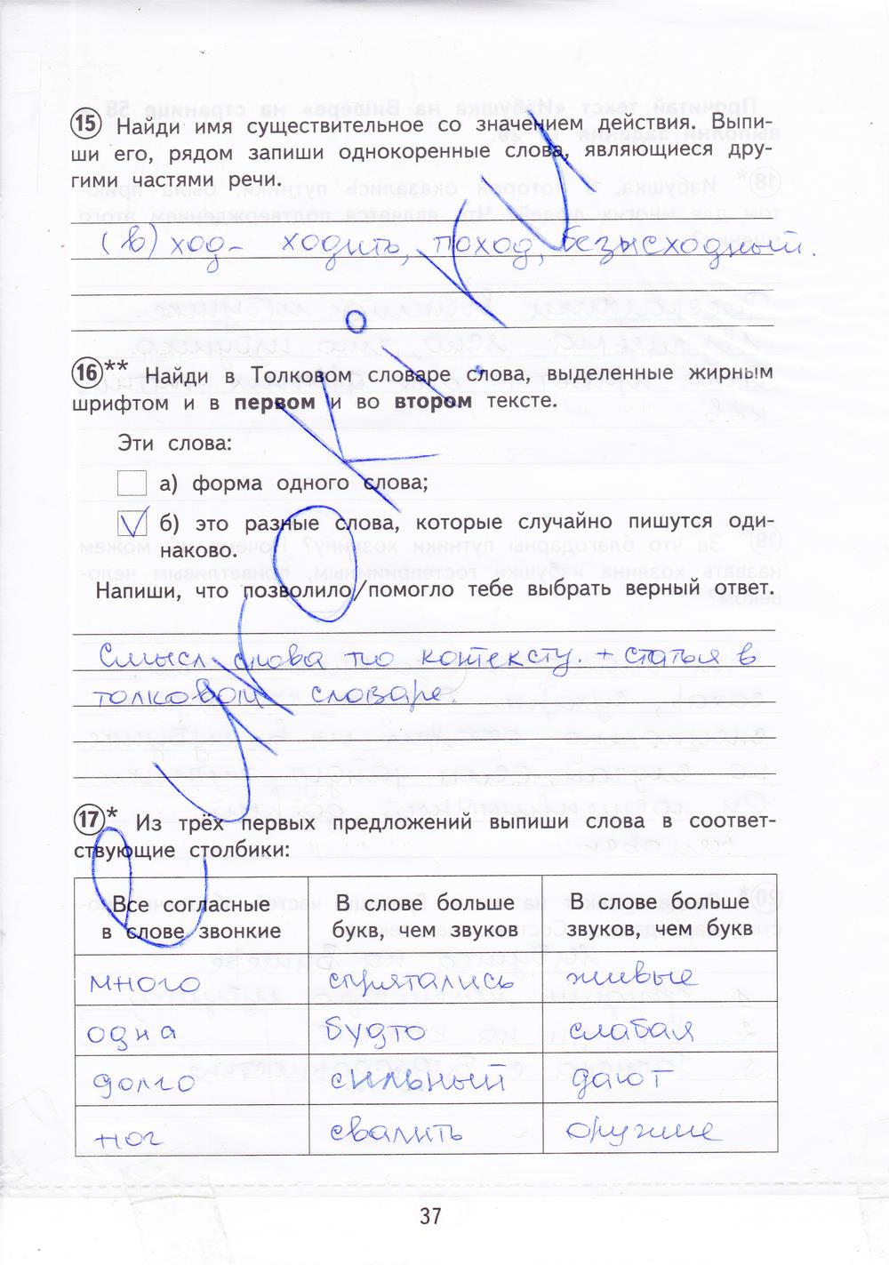 гдз 4  класс Тетрадь для проверочных работ страница 37 Русский язык Лаврова Н.М.