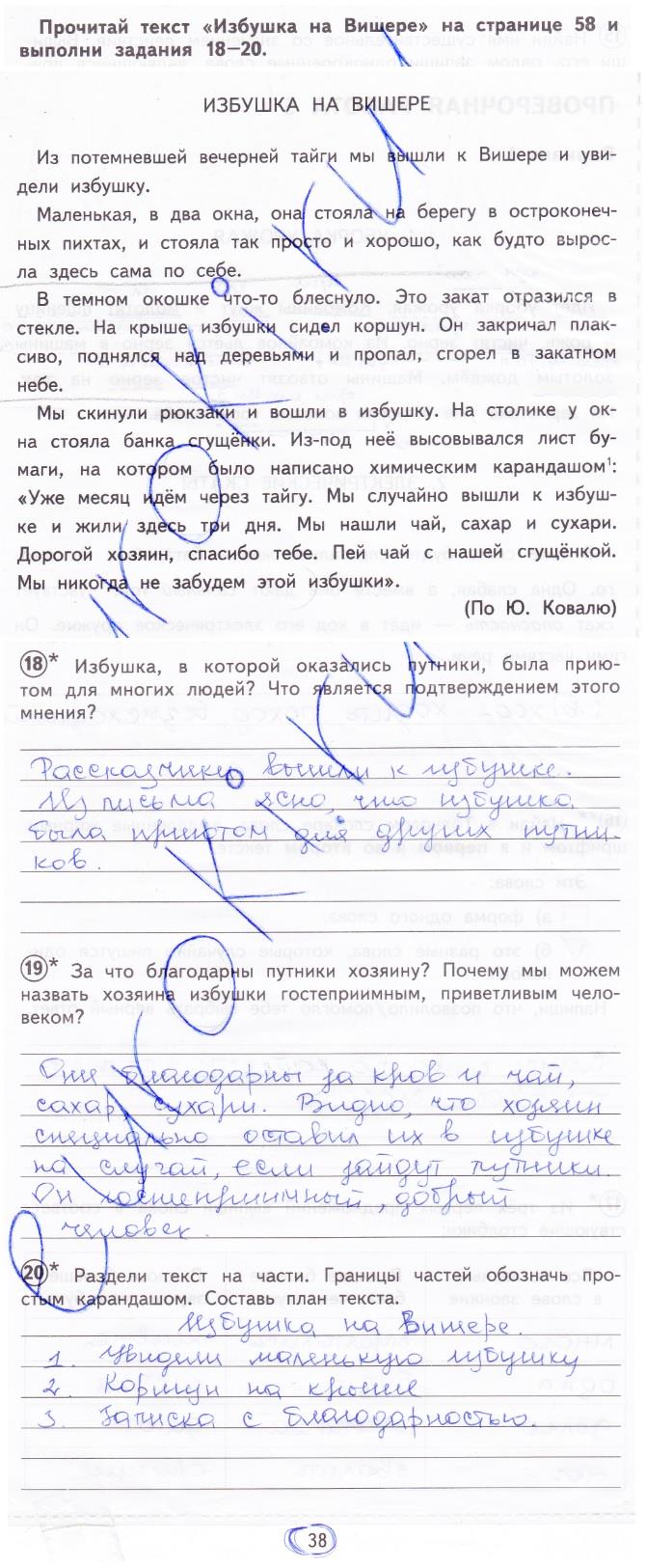 гдз 4  класс Тетрадь для проверочных работ страница 38 Русский язык Лаврова Н.М.