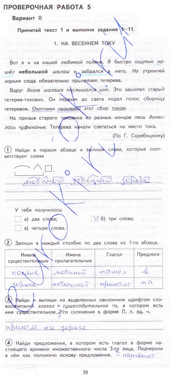гдз 4  класс Тетрадь для проверочных работ страница 39 Русский язык Лаврова Н.М.
