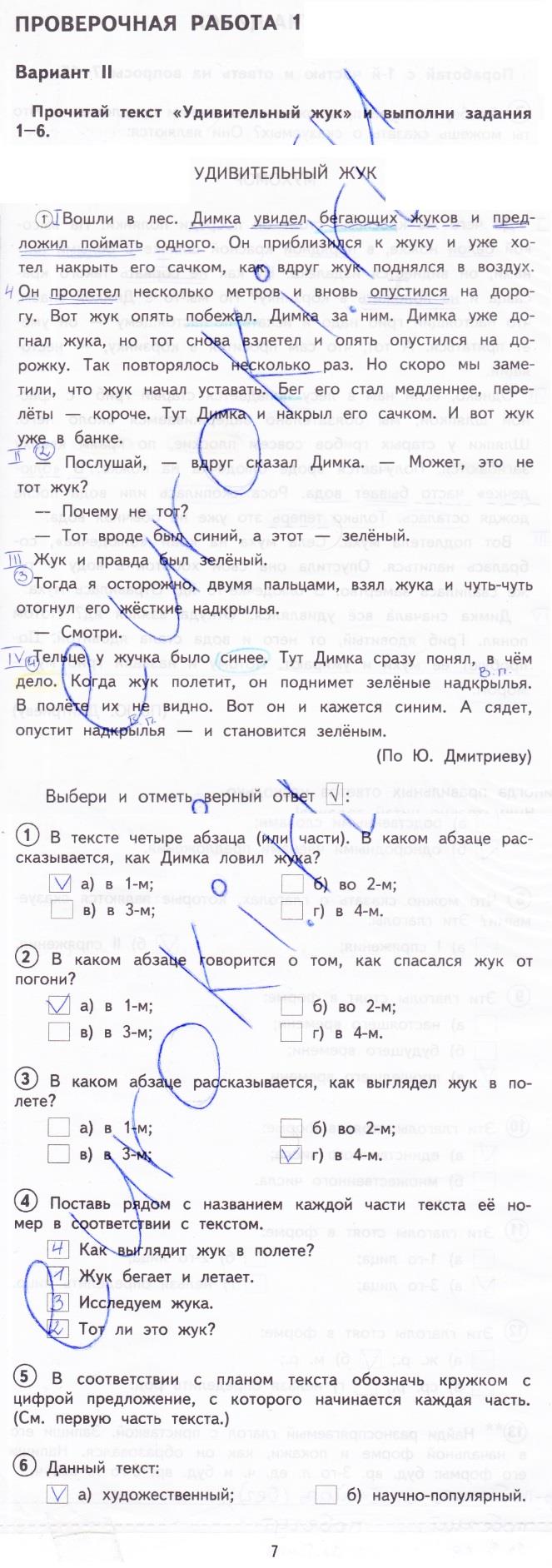 гдз 4  класс Тетрадь для проверочных работ страница 4 Русский язык Лаврова Н.М.