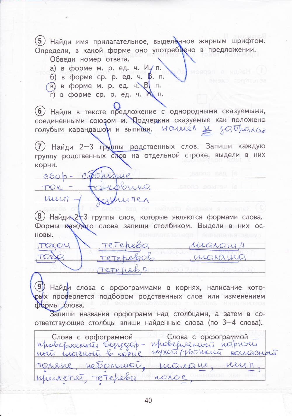 гдз 4  класс Тетрадь для проверочных работ страница 40 Русский язык Лаврова Н.М.