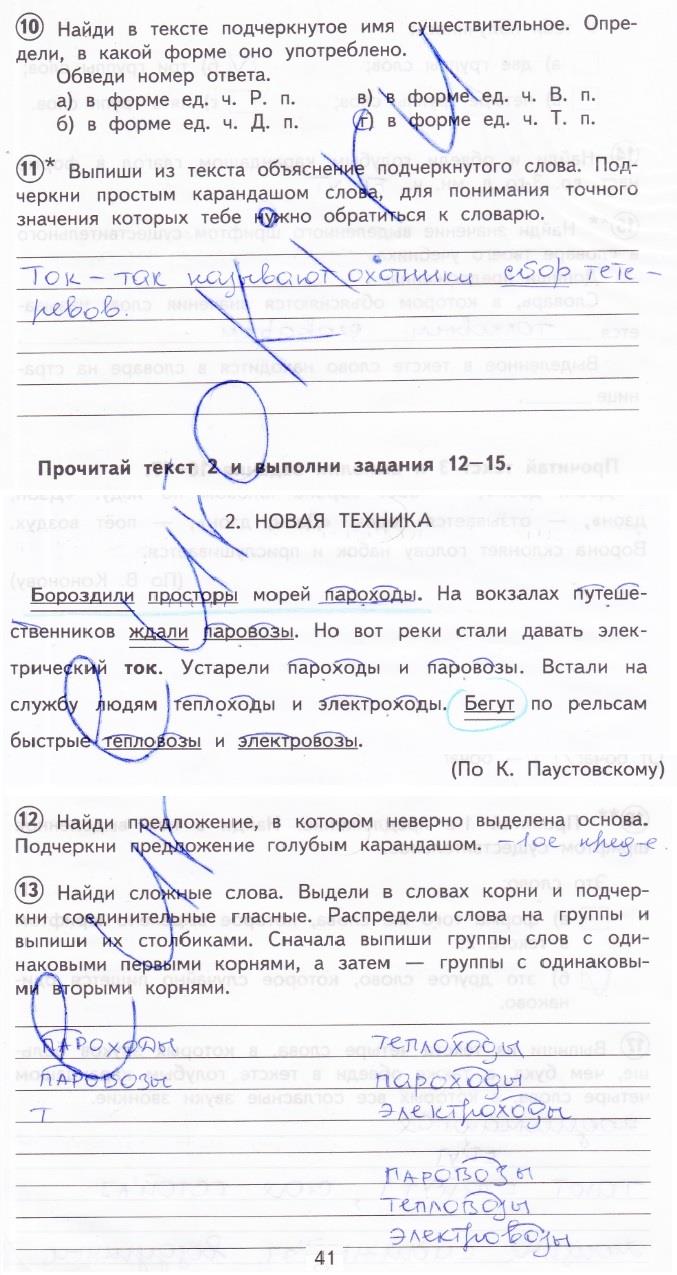 гдз 4  класс Тетрадь для проверочных работ страница 41 Русский язык Лаврова Н.М.