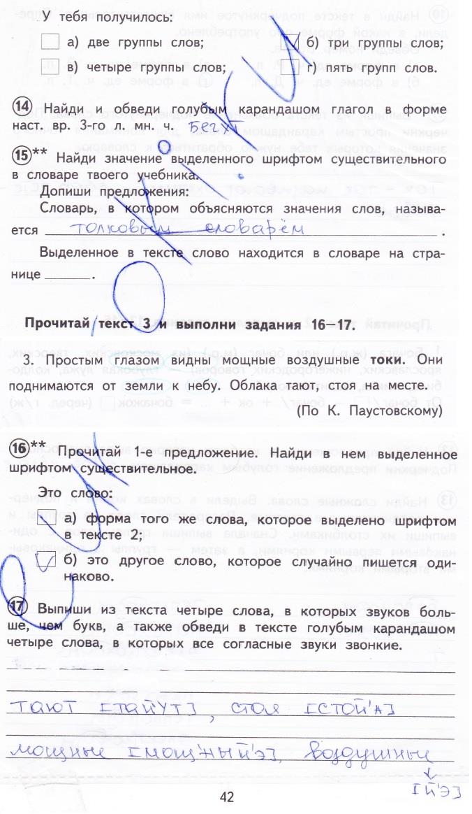 гдз 4  класс Тетрадь для проверочных работ страница 42 Русский язык Лаврова Н.М.