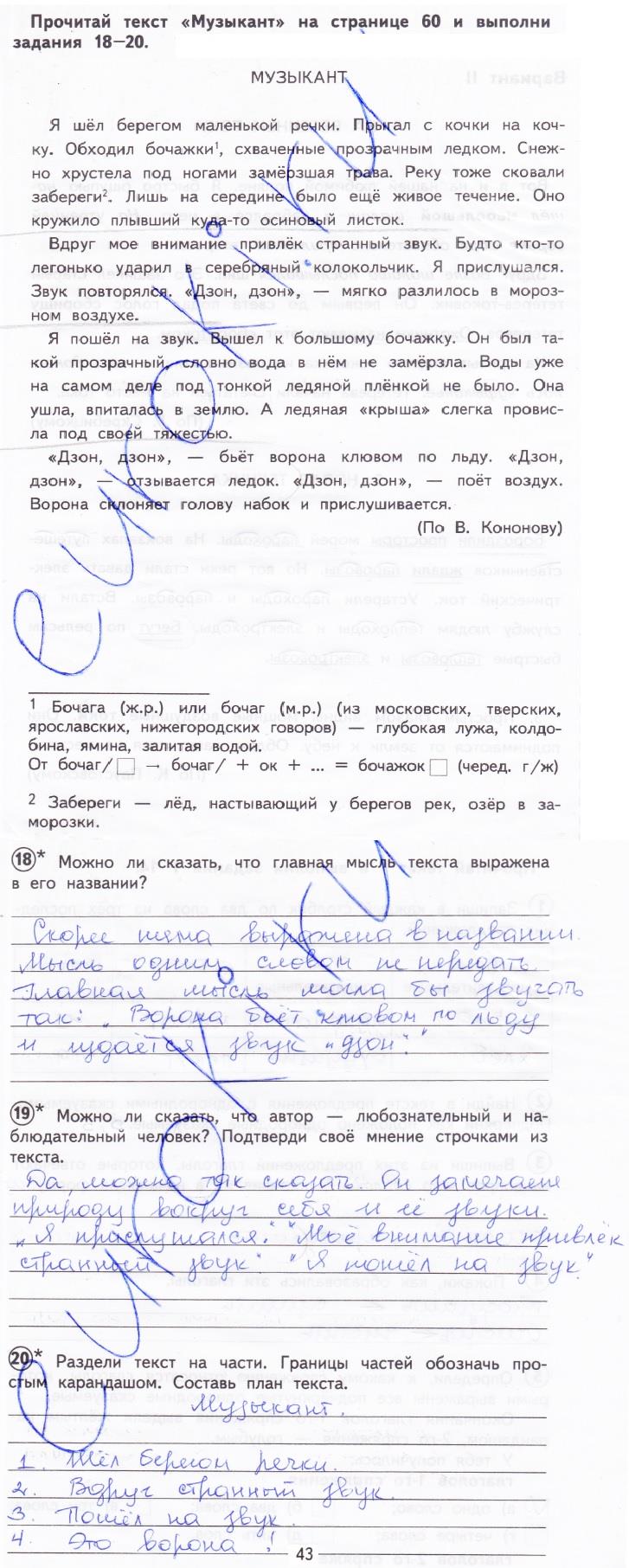 гдз 4  класс Тетрадь для проверочных работ страница 43 Русский язык Лаврова Н.М.